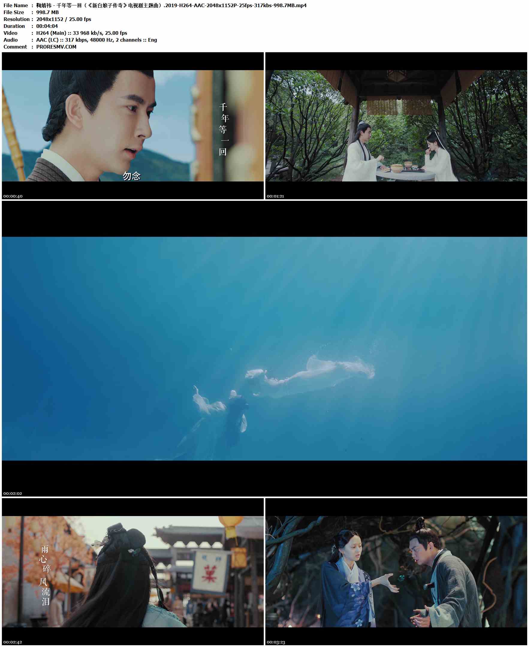鞠婧祎 - 千年等一回（《新白娘子传奇》电视剧主题曲）.2019-H264-AAC-2048x1152P-25fps-317kbs-998.7MB官方MV_高清MV